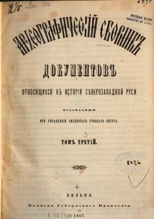 Archeografičeskij sbornik dokumentov otnosjaščichsja k istorii sěvero-zapadnoj Rusi. 3. 1867