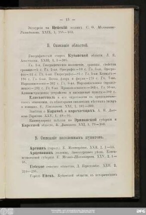 В. Описанie населенныхъ пунктовъ.