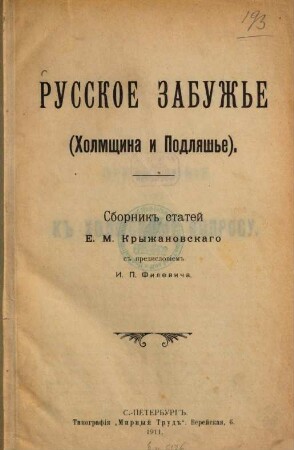 Russkoe Zabužʹe : Sbornik Statej