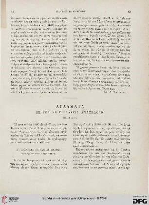 1885: Agalmata ek tōn en Epidauria anaskaphōn