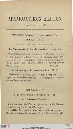 Kephalion 2: Eisagōgē archaiōn en tois mouseiois