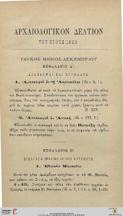 Kephalion 2: Eisagōgē archaiōn en tois mouseiois