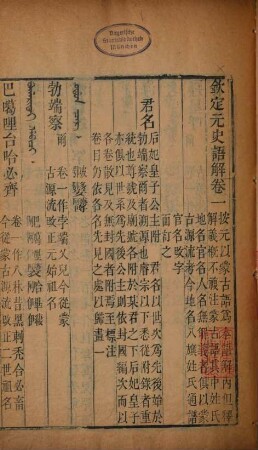 Qin ding Yuan shi yu jie : [24 juan], 1