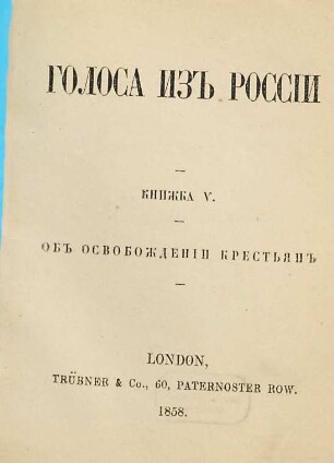 Golosa iz Rossii : sborniki A. I. Gercena i N. P. Ogareva, 5. 1858
