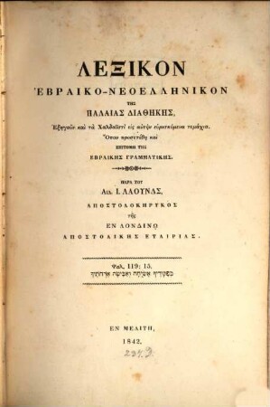 Lexicon Hebraico-Neograecum veteris Testamenti