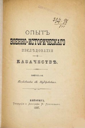 Opyt voenno-istoričeskago izslědovanija o kazačestvě : M. Nudževskago, 1