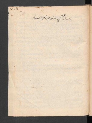 al- Qaul al-muḫtār fī ḥall aṣ-ṣanṣār