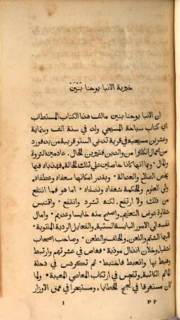 Kitâbu sijâḥati-l-mosîḥijji, 1 (1834)