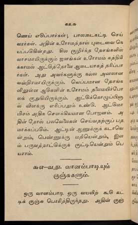 136 - 139, 67. Vāṉampāṭiyum kuñcukaḷum.