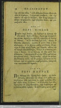 Keph. 24. Peri Mētras