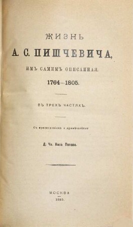 Čtenija v Imperatorskom Obščestvě Istorii i Drevnostej Rossijskich pri Moskovskom Universitetě, 1885, 1