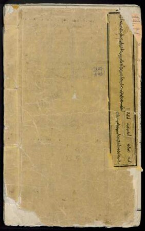 [1]: Jun-gar i ba be necihiyeme toktobuha bodogon i bithe julergi banjibun = [平定準噶爾方略] 卷1-35, Ujui debtelin ci gûsin sunjaci debtelin de isinahabi (Elhe taifin i gûsin uyuci aniya ci hûwaliyasun tob i juwan juweci aniya juwari de isinahabi)