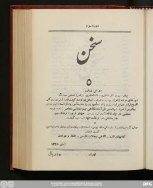 دورهٔ سوم آبان‌ماه ۱۳۲۵ شمارهٔ پنجم