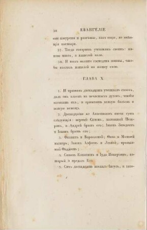 Глава X.