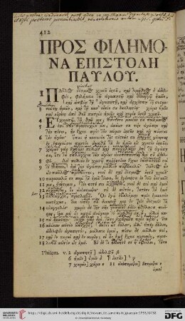 Προσ Φιλημονα Eπιστολη Παυλου