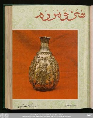 شمارۀ پنجاه و دوم [دورۀ جدید] [بهمن ماه ۱۳٤٥]
