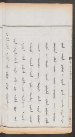 尊長爲人殺私和 = Wesihun jalan niyalma de fabufi cisui acarangge