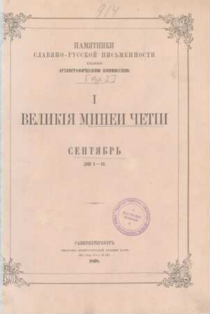 [1]: Sentjabrʹ, dni 1-13 : dni 1-13