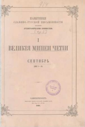 [1]: Sentjabrʹ, dni 1-13 : dni 1-13
