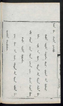 Wang gung se Kûke hoton de morin temen be baime udame generengge