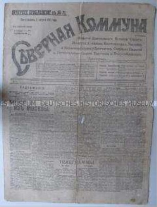 Zeitung des Komitees der Arbeiter- ubnd Bauerndeputierten nach der Oktoberrevolution in Russland