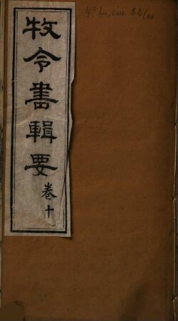 Mu ling shu ji yao. 10 : 10 ch.