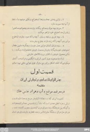 قسمت اول جغرافیای اقتصادی و تجارتی ایران