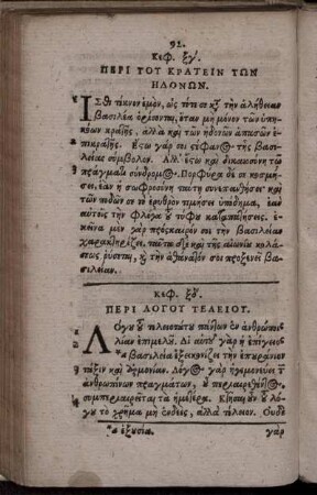Cap. LXIV. De perfecta Dicendi Facultate
