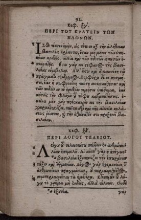 Cap. LXIV. De perfecta Dicendi Facultate