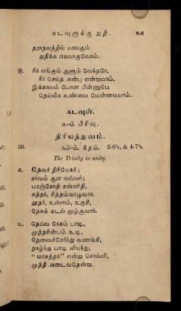 31 - 41, Tiriyattuvam (The Trinity in Unity)