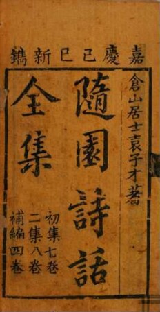 Sui yuan shi hua quan ji, 1