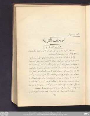 گفتار بیست و یکم اصحاب القریة