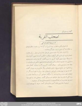 گفتار بیست و یکم اصحاب القریة