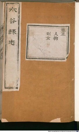 Taigu Xian zhi [Shanxi] : 8 juan, 2