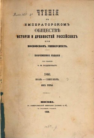 Čtenija v Imperatorskom Obščestvě Istorii i Drevnostej Rossijskich pri Moskovskom Universitetě. 1866,3, 1866, 3