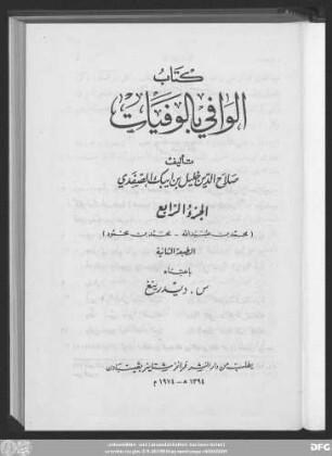 Teil 4: Muḥammad Ibn-ʿUbaidallāh bis Muḥammad Ibn-Maḥmūd
