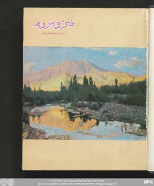 شمارۀ صد و هفتاد و پنجم [سال پانزدهم] [اردیبهشت ماه ٢٥۳٦]