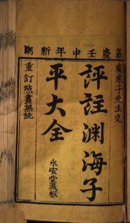 Ping zhu yuan hai zi ping da quan