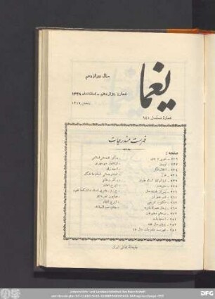 سال دوازدهم شمارۀ دوازدهم - اسفند ماه ١٣٣٨