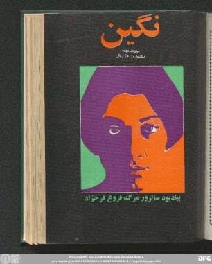 بهمن ماه ۱۳٤٨ [شماره ٥٧ ـ سال پنجم]