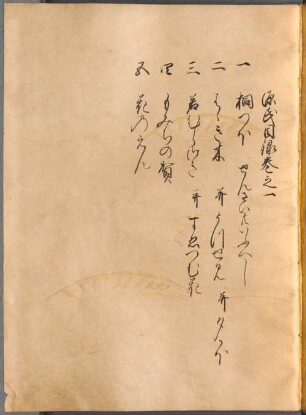 Genji kokagami (Illustrierte Kurzfassung des Genji monogatari), Heft 1 - BSB Cod.jap. 14(1
