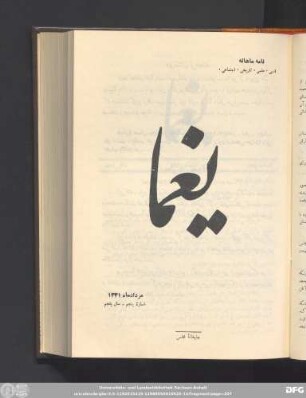 مرداد ماه ١۳۳١ شمارۀ پنجم - پنجم