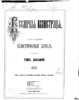 Vsemirnaja illjustracija. 1872, Juli - Dez. = T. 8