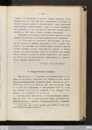 3. Барсуковская станица.