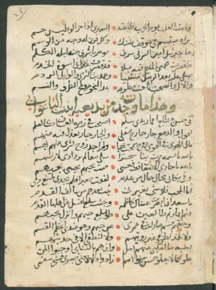 al- Fatḥ al-mubīn fī madḥ al-Amīn