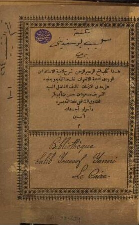 Fatḥ ar-raḥīm ar-raḥmān : [šarḥ lāmīyat Ibn-al-Wardī]