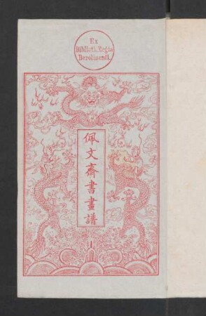 佩文齋書畫譜 (Beispielseiten)