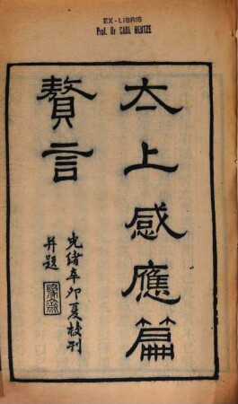 Tai shang gan ying pian zhui yan