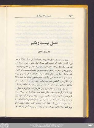 فصل بیست و یکم عاقبت بیگناهان