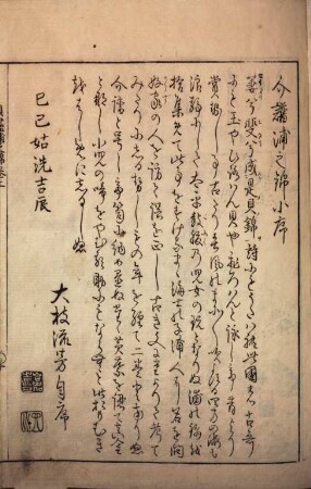 Kaizukushi ura no nishiki
